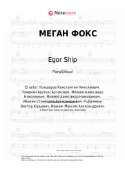 undefined Egor Ship, Vasha Marusya - МЕГАН ФОКС