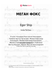 undefined Egor Ship, Vasha Marusya - МЕГАН ФОКС