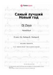 Notas, acordes DJ Zaya - Самый лучший Новый год