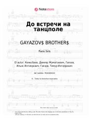 undefined GAYAZOV$ BROTHER$ - До встречи на танцполе