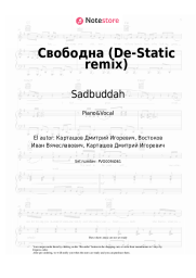 Notas, acordes Sadbuddah - Свободна (De-Static remix)