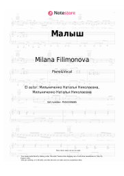 undefined Milana Filimonova - Малыш