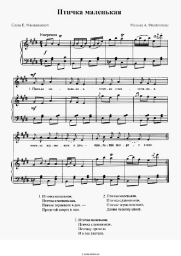 Notas, acordes Arkady Filippenko - Птичка маленькая