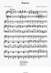 Notas, acordes Arkady Filippenko - Паровоз