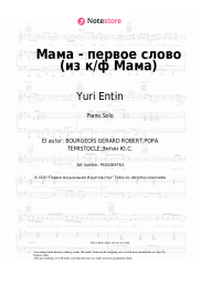 Notas, acordes Yuri Entin - Мама - первое слово (из к/ф Мама)