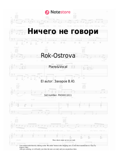 Notas, acordes Rok-Ostrova, Vladimir Zakharov - Ничего не говори