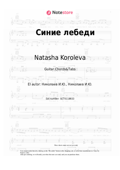 undefined Natasha Koroleva - Синие лебеди