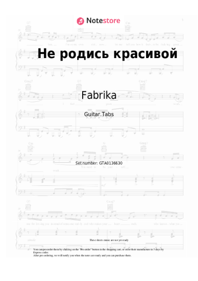 Notas, acordes Fabrika - Не родись красивой (Заплетала реку в косы...)