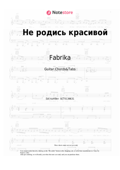 Notas, acordes Fabrika - Не родись красивой (Заплетала реку в косы...)