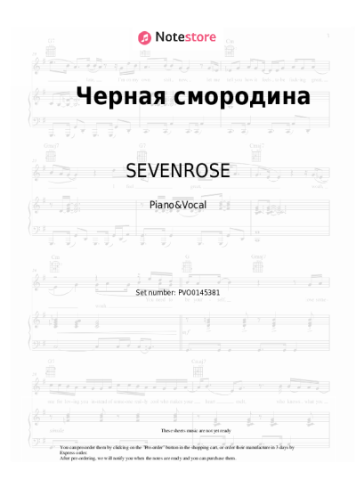Notas, acordes SEVENROSE - Черная смородина