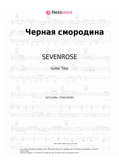 Notas, acordes SEVENROSE - Черная смородина