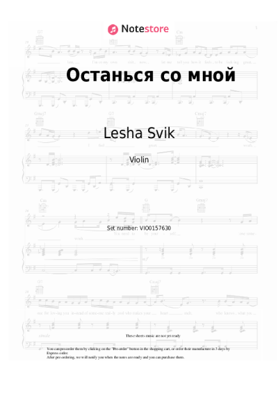 Notas, acordes Lesha Svik - Останься со мной
