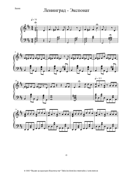 Notas, acordes Leningrad - Экспонат (На лабутенах)