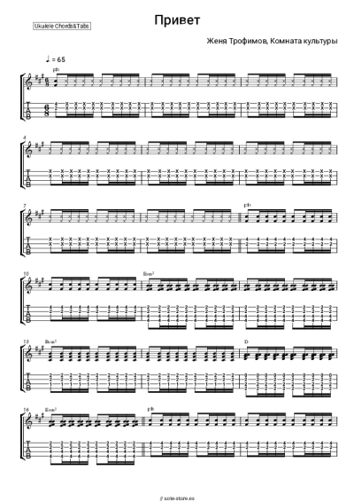 undefined Zhenya Trofimov, Komnata kul'tury - Привет