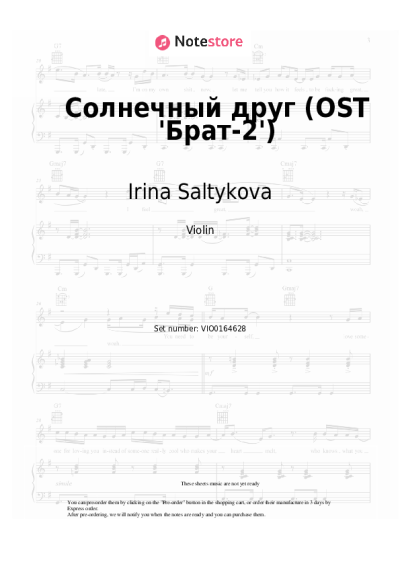 Notas, acordes Irina Saltykova - Солнечный друг (OST 'Брат-2')