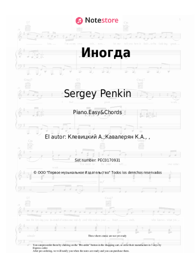 Notas, acordes Sergey Penkin - Иногда