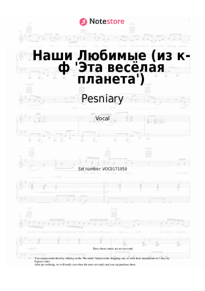 undefined Pesniary, David Tukhmanov - Наши Любимые (из к-ф 'Эта весёлая планета')