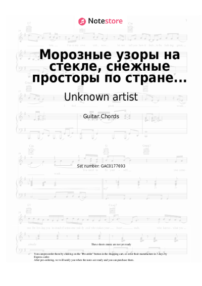 undefined Unknown artist - Морозные узоры на стекле, снежные просторы по стране...