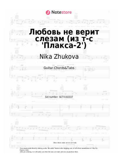 Notas, acordes Nika Zhukova - Любовь не верит слезам (из т-с 'Плакса-2')