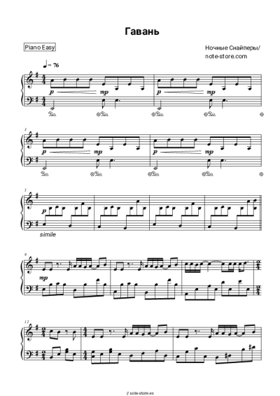 Notas, acordes Night snipers, Diana Arbenina - Гавань