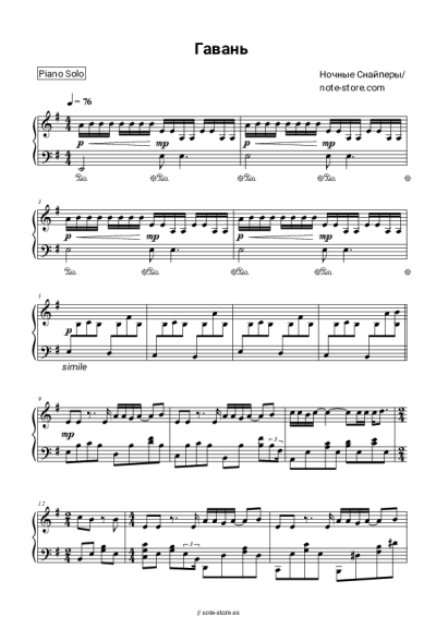 Notas, acordes Night snipers, Diana Arbenina - Гавань