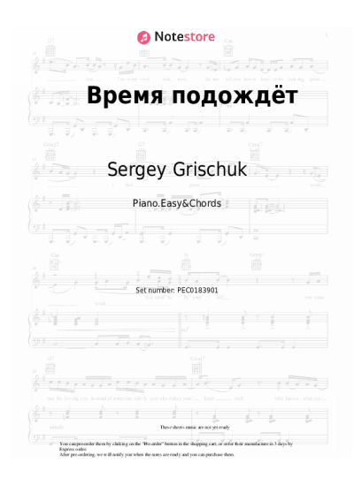 Notas, acordes Sergey Grischuk - Время подождёт