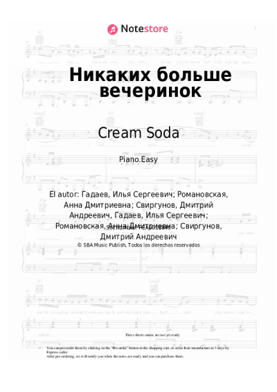 undefined Cream Soda - Никаких больше вечеринок