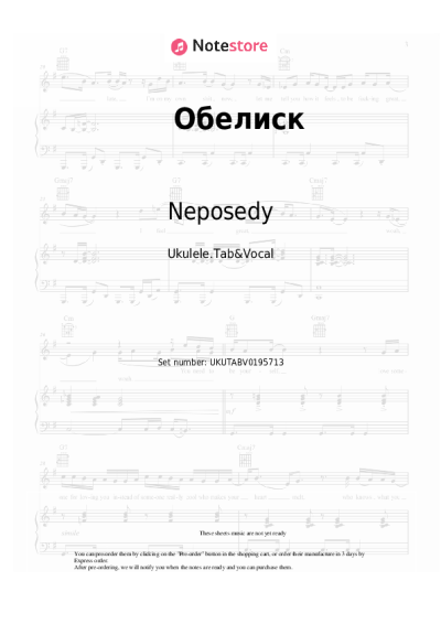 Notas, acordes Neposedy - Обелиск