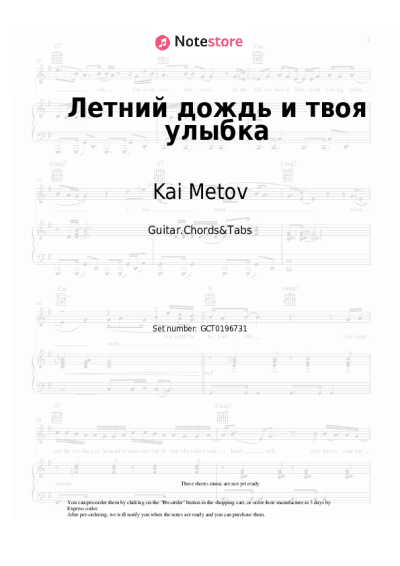 undefined Kai Metov - Летний дождь и твоя улыбка
