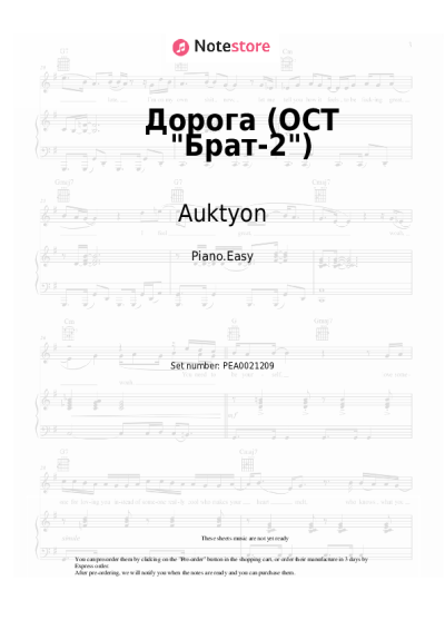 undefined Auktyon - Дорога (ОСТ Брат-2)