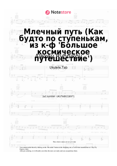 undefined Alexey Rybnikov - Млечный путь (Как будто по ступенькам, из к-ф 'Большое космическое путешествие')