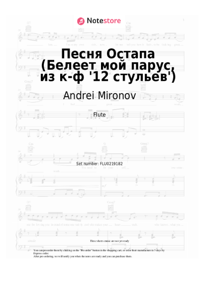 undefined Andrei Mironov - Песня Остапа (Белеет мой парус, из к-ф '12 стульев')