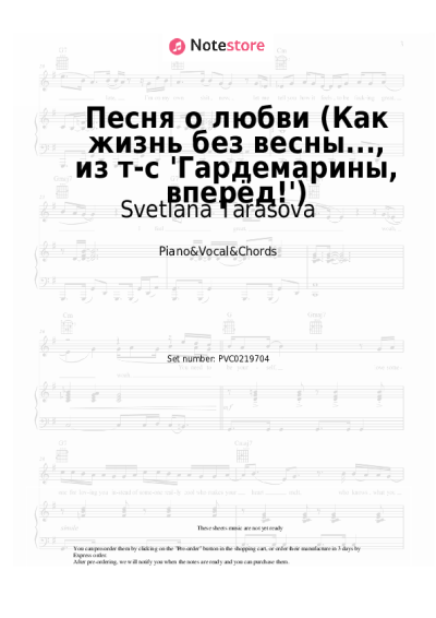 Notas, acordes Svetlana Tarasova, Dmitry Kharatyan - Песня о любви (Как жизнь без весны..., из т-с 'Гардемарины, вперёд!')