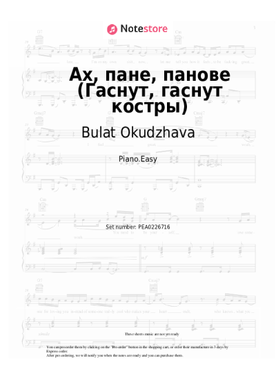 undefined Bulat Okudzhava - Ах, пане, панове (Гаснут, гаснут костры)