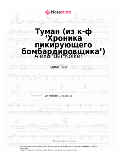 undefined Alexander Kolker - Туман (из к-ф ‘Хроника пикирующего бомбардировщика’)