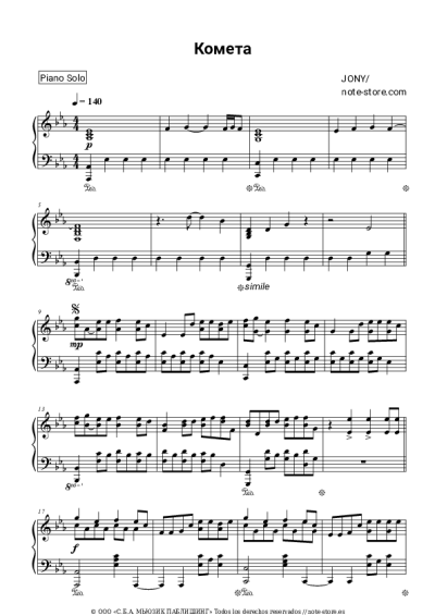 undefined JONY - Комета