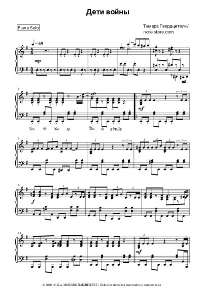 undefined Tamara Gverdtsiteli - Дети войны