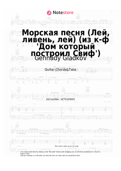 undefined Gennady Gladkov - Морская песня (Лей, ливень, лей) (из к-ф 'Дом который построил Свиф')