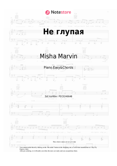 Notas, acordes Misha Marvin, Navai - Не глупая