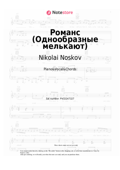 Notas, acordes Nikolai Noskov - Романс (Однообразные мелькают)