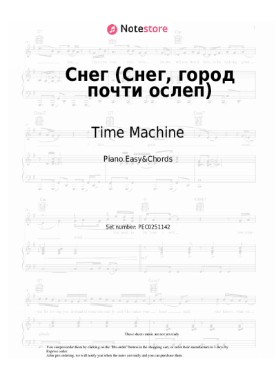 undefined Time Machine - Снег (Снег, город почти ослеп)