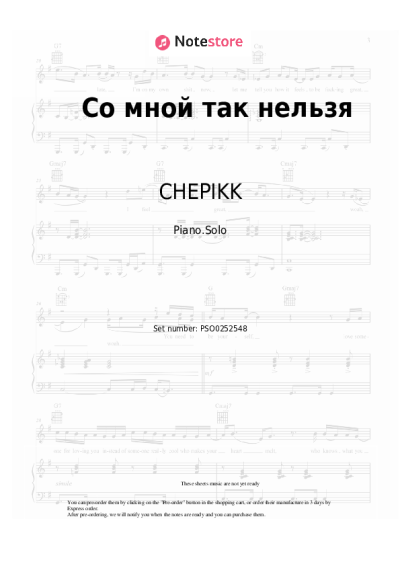 Notas, acordes CHEPIKK - Cо мной так нельзя