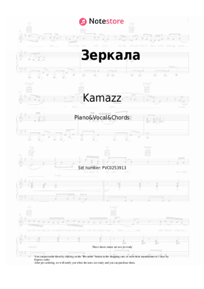 Notas, acordes Kamazz, Valeriya, Red Square - Зеркала