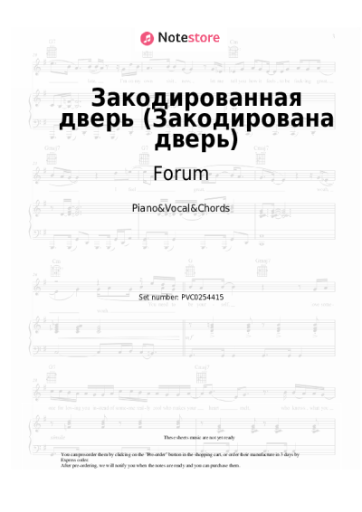 Notas, acordes Forum, Viktor Saltykov - Закодированная дверь (Закодирована дверь)