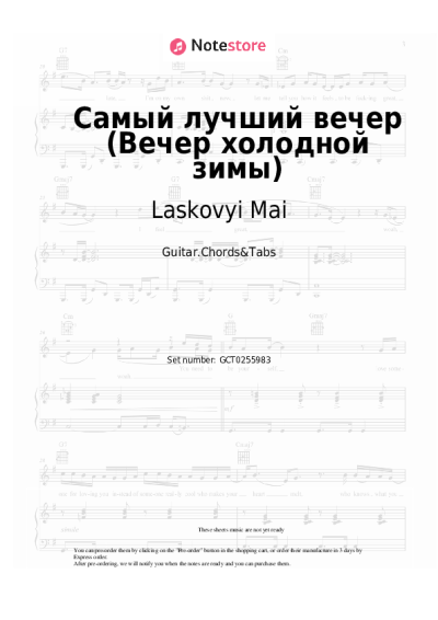 Notas, acordes Laskovyi Mai, Andrei Razin - Самый лучший вечер (Вечер холодной зимы)