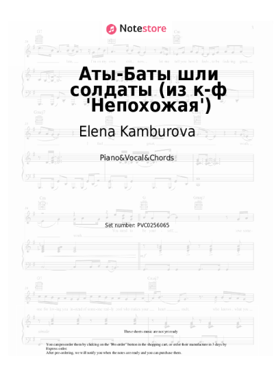 Notas, acordes Elena Kamburova - Аты-Баты шли солдаты (из к-ф 'Непохожая')