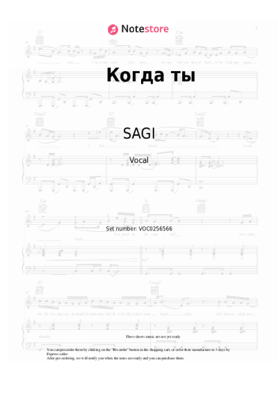 Notas, acordes SAGI - Когда ты