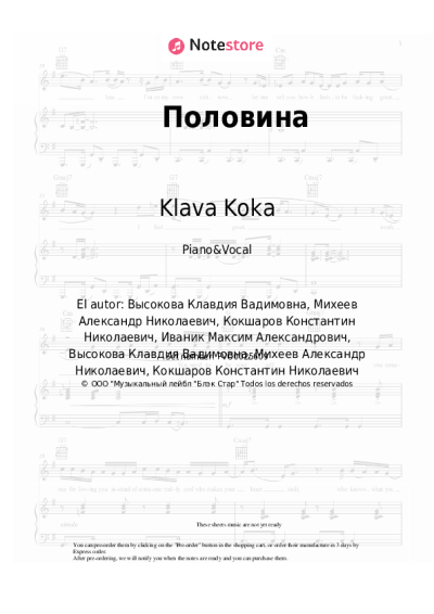 Notas, acordes Klava Koka - Половина
