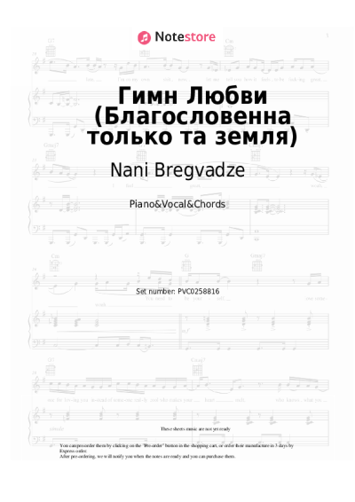 undefined Nani Bregvadze - Гимн Любви (Благословенна только та земля)