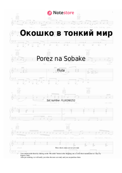 Notas, acordes Porez na Sobake - Окошко в тонкий мир